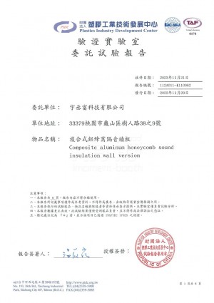 複合式鋁蜂窩隔音牆板-PIDC耐燃測試 符合CNS14705-1規定之耐燃二級